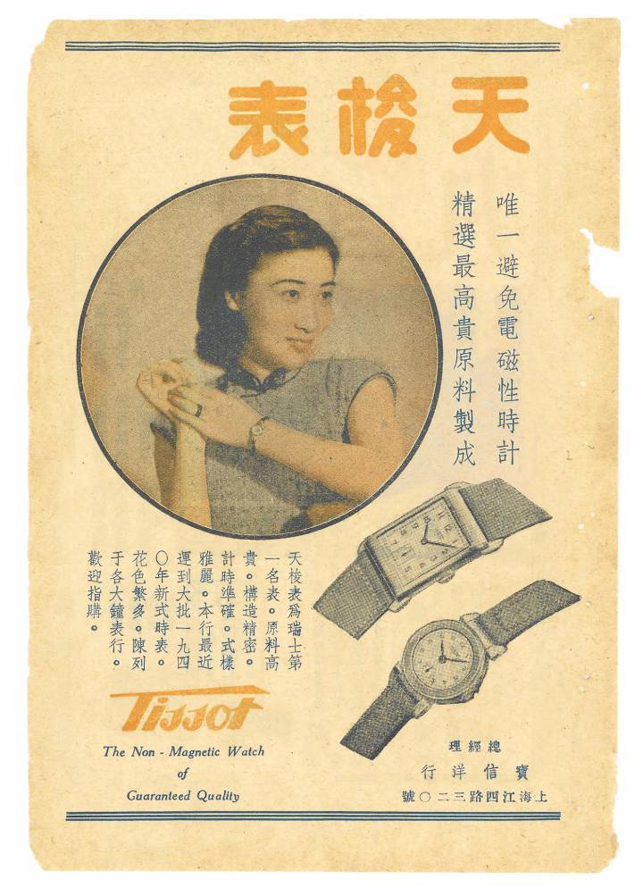 ¿Qué mejor creador de tendencias que las mujeres hermosas? Un anuncio de relojes Tissot en Shanghai (probablemente el actor Tong Yuejuan). Tissot Museum Collection. 