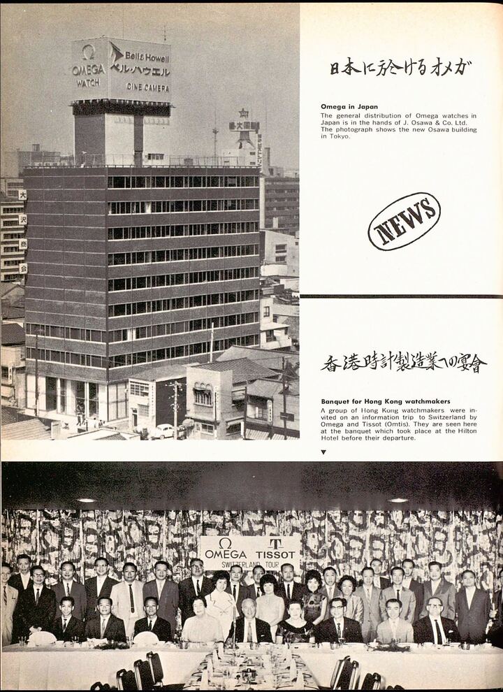 Omtis (fundada por Marc Croset, representante de Omega y Tissot en la región) invitó a los relojeros de Hong Kong a visitar Suiza en la década de 1960.